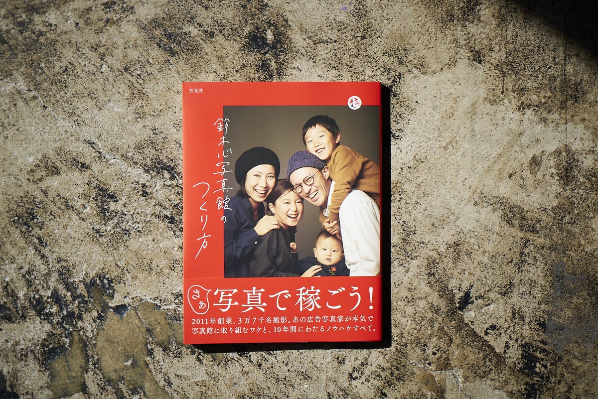 鈴木心 「写真」「鈴木心写真館のあゆみ」まとめ売り デジタル版】鈴木心写真館のあゆみ | 鈴木心写真学校 オンライン