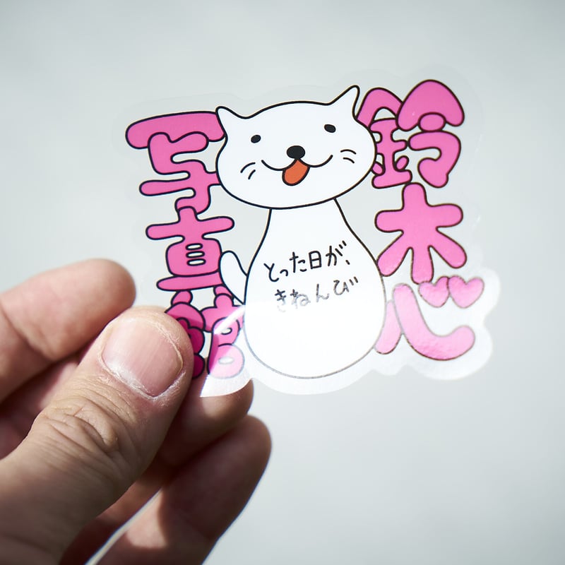 心音くん ステッカー11枚 ポスターセット めておら 心音 ステッカー セット - メルカリ