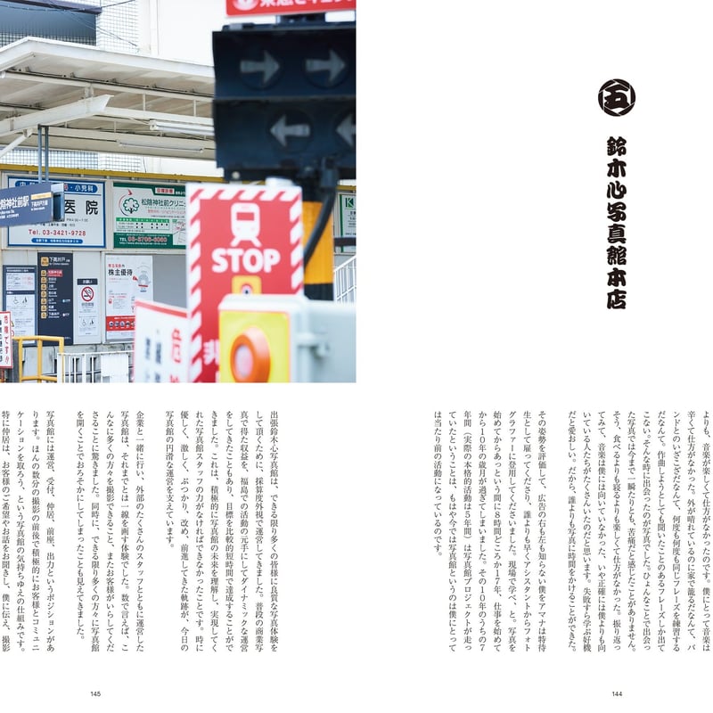 鈴木心 「写真」「鈴木心写真館のあゆみ」まとめ売り デジタル版】鈴木心写真館のあゆみ | 鈴木心写真学校 オンライン