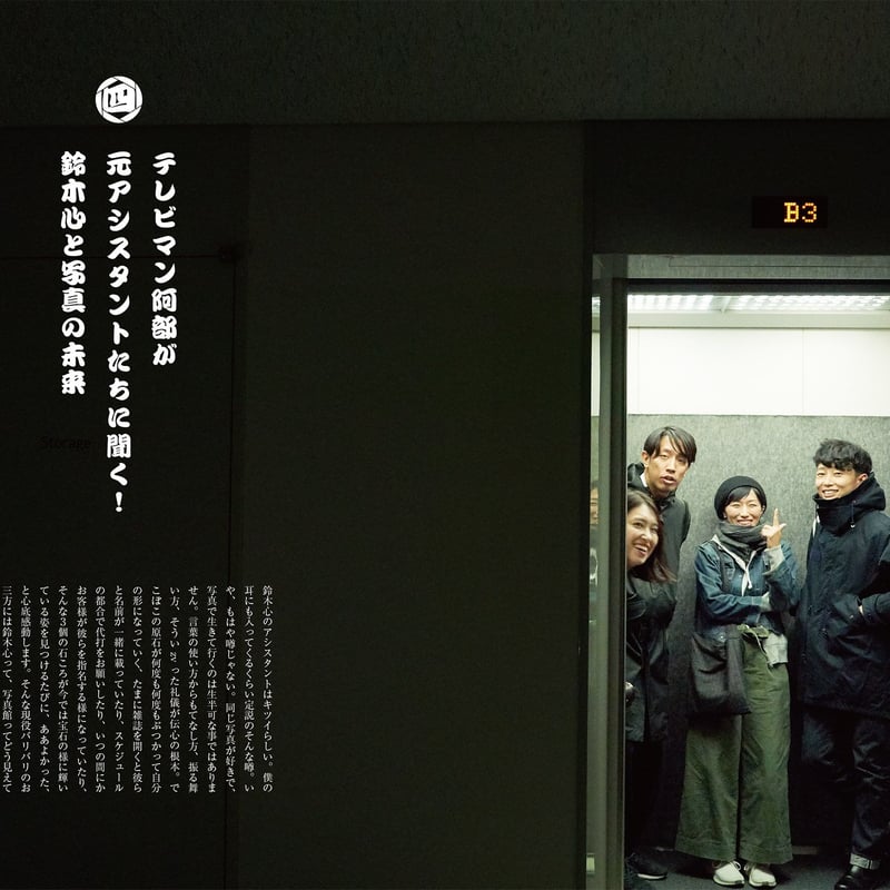デジタル版】鈴木心写真館のあゆみ | 鈴木心写真学校 オンライン