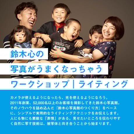 【1/16開始｜3回払】鈴木心の写真がうまくなっちゃうワークショップ｜ライティング 10期