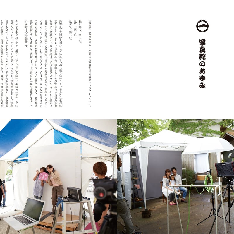 鈴木心 「写真」「鈴木心写真館のあゆみ」まとめ売り デジタル版】鈴木心写真館のあゆみ | 鈴木心写真学校 オンライン