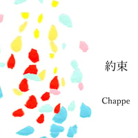約束【Single｜ダウンロード】
