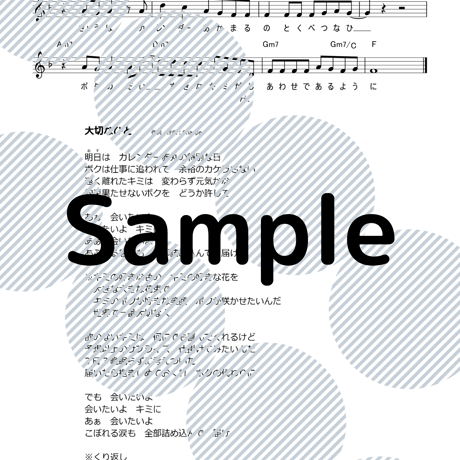 大切なひと【楽譜｜ダウンロード｜無料】