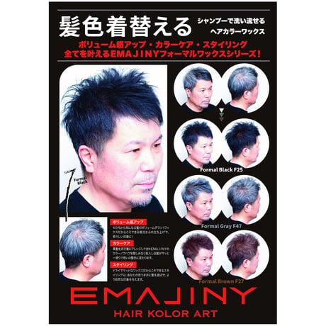 【公式】EMAJINY Formal Black F25（フォーマルブラックヘアカラーワックス）黒 36g 【日本製】【無香料】【シャンプーでサッと洗い流せる１日派手髪】