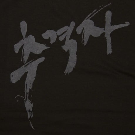 The Chaser Black