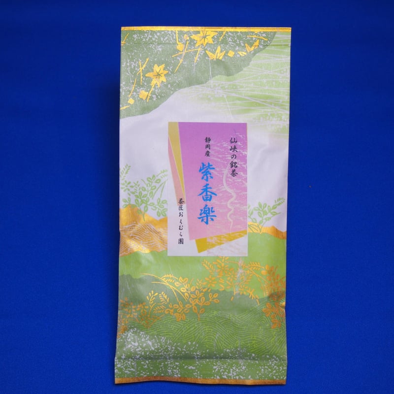 紫香楽」100g入り | 茶匠 おくむら園