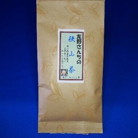 「友野さんちのお茶(狭山茶）」100g入り