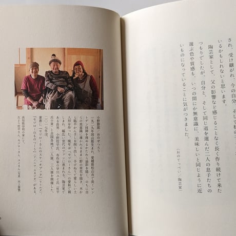 『セツローさんの随筆』（小野節郎）