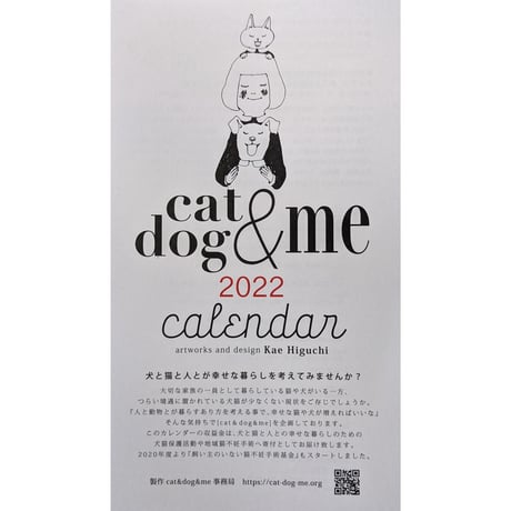 樋口佳絵：チャリティーカレンダー「cat & dog & me」2022
