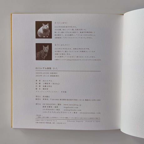 出口かずみ画集『小八』kohachi （新装版）