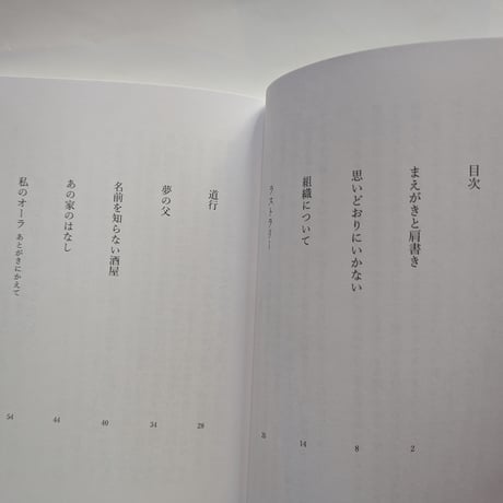 エッセイ『思いどおりにいかない』（坂本千明）＊サイン入り