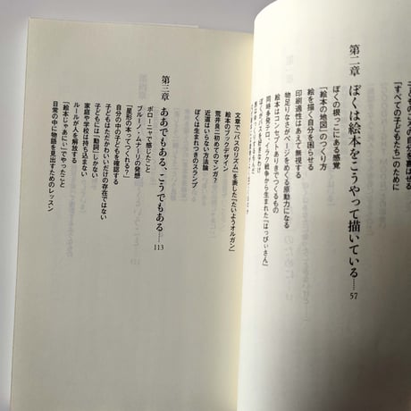 『ぼくの絵本じゃあにい』荒井良二