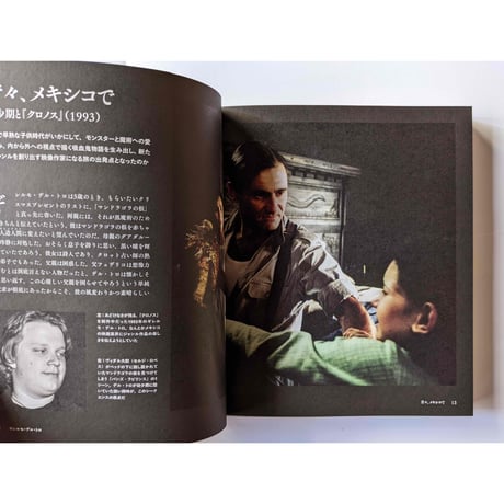 『GUILLERMO DEL TORO（ギレルモ・デル・トロ）モンスターと結ばれた男』