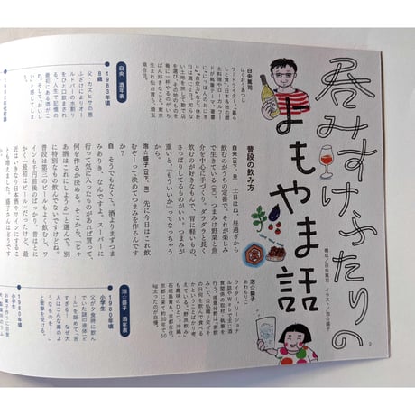 『酒好文集』（白央篤司・泡☆盛子）