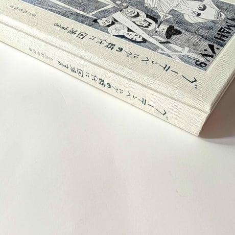 『グーテンベルグの時代に回帰する』（ささめやゆき）＊サイン入り