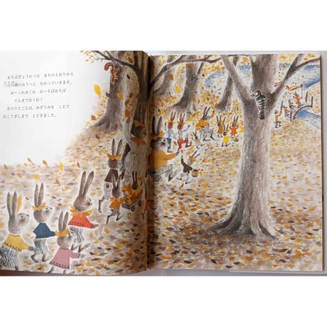 『こうさぎとおちばおくりのうた』（わたりむつこ作・でくねいく絵）