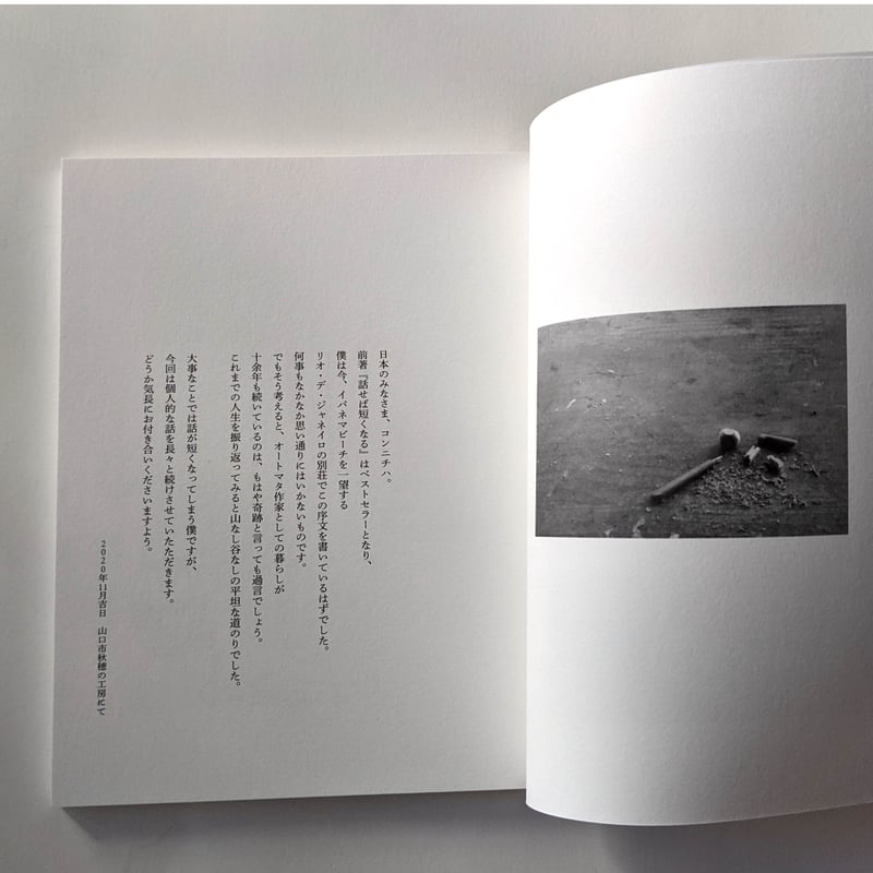 話せば長くなる』-原田和明のオートマタ-（原田和明） | nowaki