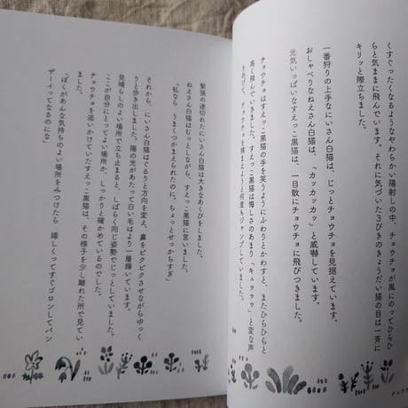 『ある３びきのきょうだい猫の話』（たんじあきこ） ＊サイン入り
