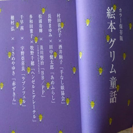 群像 カラー保存版「絵本グリム童話」