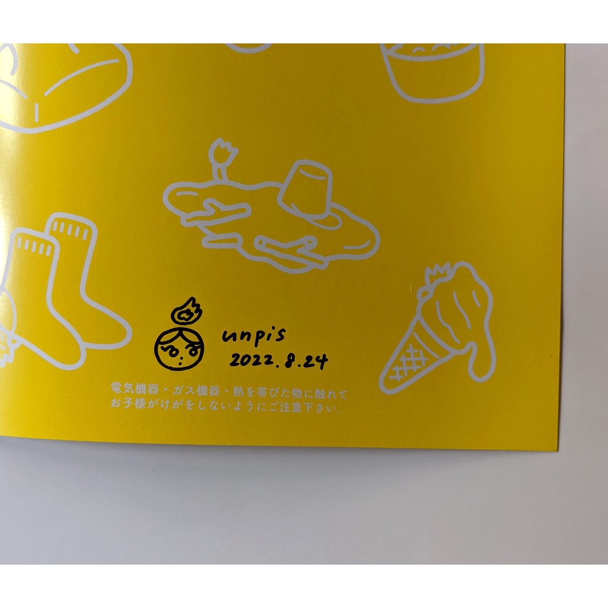 絵本『アチャチャをつかまえろ！-ねつのはたらき-』（森川智喜文