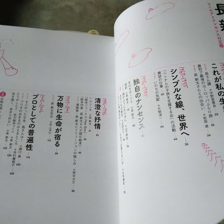別冊太陽『長新太〜ユーモアとナンセンスの王様』