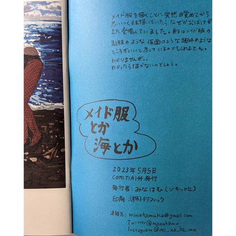 『メイド服とか海とか』（みなはむ）