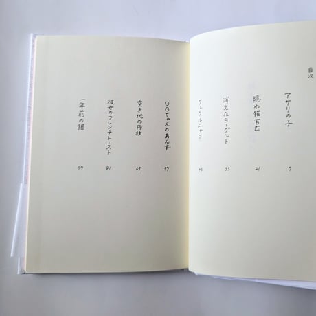 『一年前の猫』（近藤聡乃）