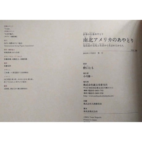 世界の伝承あやとりシリーズ 『南北アメリカのあやとり』 『極北圏のあやとり』『アジア・アフリカ・ヨーロッパのあやとり』野口とも著/山口洋佑イラスト
