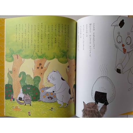 絵本『おおきなねことちいさなねこ』（石黒亜矢子）