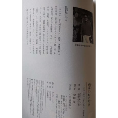 「画家のむだ歩き」牧野伊三夫