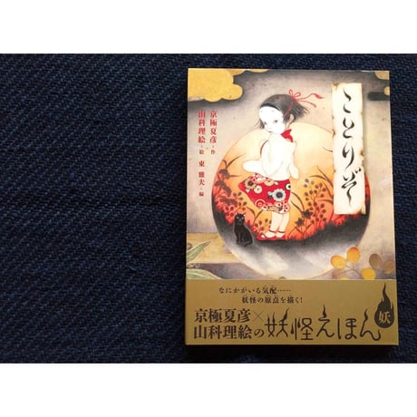 CATEGORY 京極夏彦 | nowaki