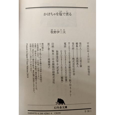 牧野伊三夫『かぼちゃを塩で煮る』