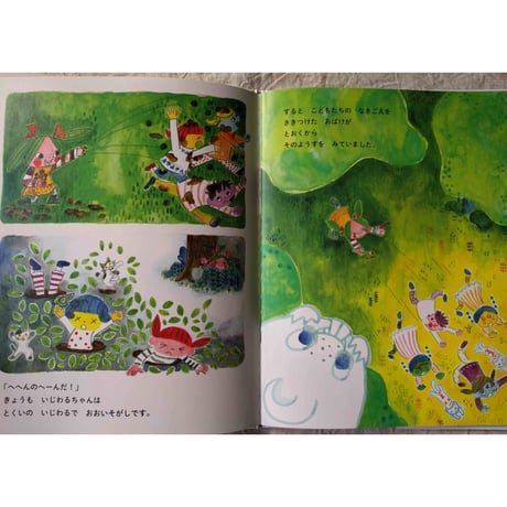 たんじあきこ『いじわるちゃん』＊サイン入り