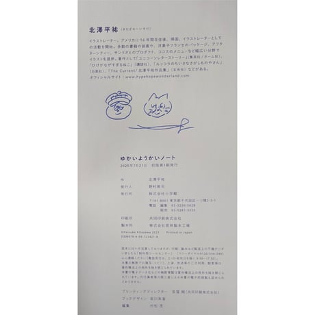 絵本『ゆかいようかいノート』（北澤平祐）＊サイン入