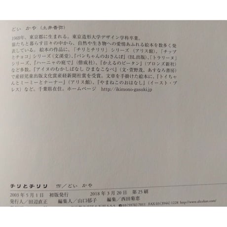 『チリとチリリ』（どいかや）＊サイン入り