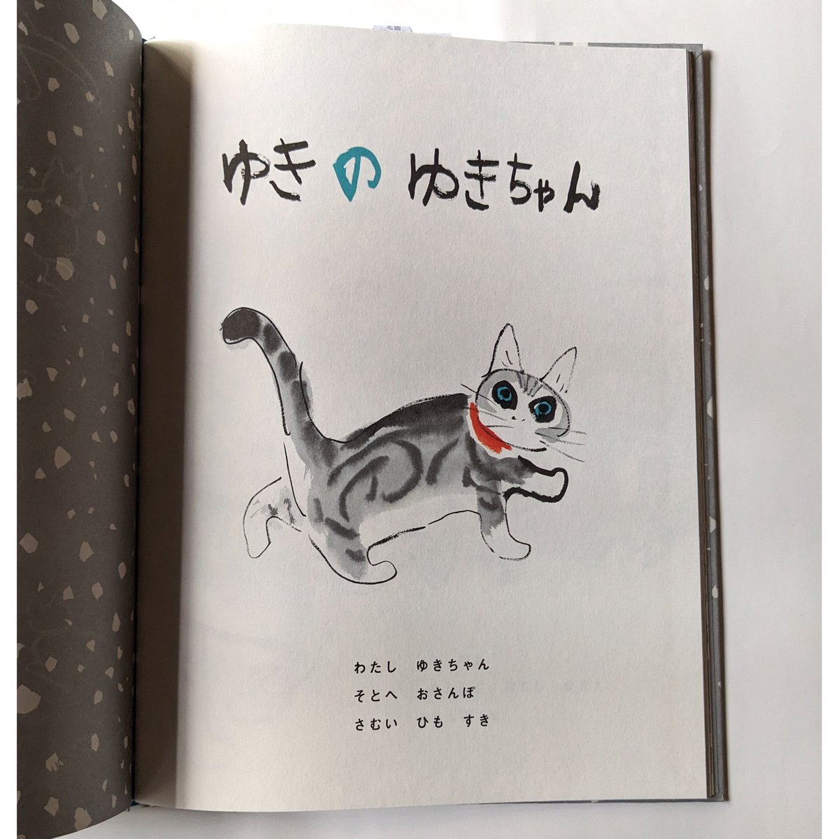 ゆきのゆきちゃん』（きくちちき） ＊サイン入り | nowaki