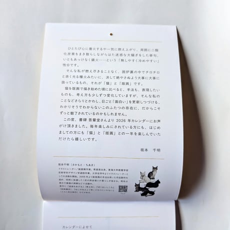 坂本千明：カレンダー2026「ねこのうた」