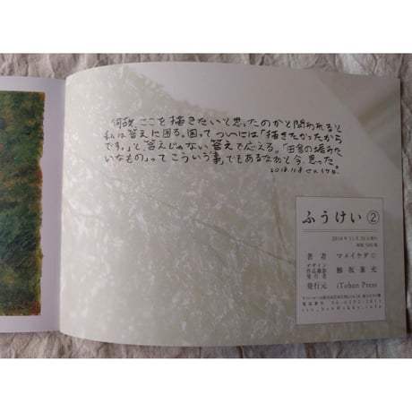 『ふうけい２』（マメイケダ）