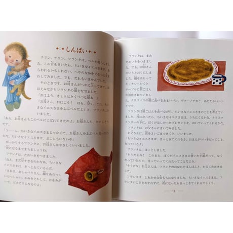『クリスマスのあかり』（レンカロジノフスキー作/出久根育絵/木村有子訳）