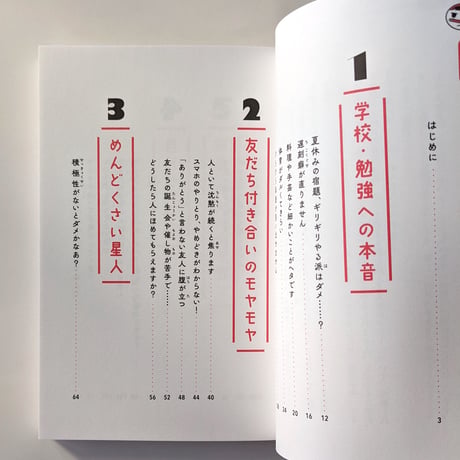 『子どもお悩み相談会-作家七人の迷回答』（角田光代・高野秀行・高橋秀実・津村記久子・東直子・町田康・三浦しをん）