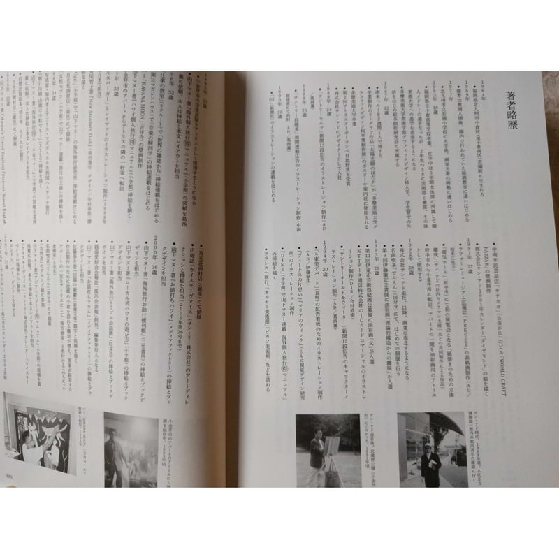 牧野伊三夫 イラストレーションの仕事と体験記 1987-2019 椰子の木と