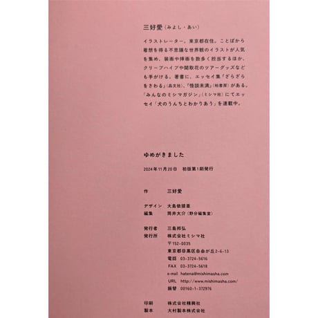 『ゆめがきました』（三好愛）＊サイン入り