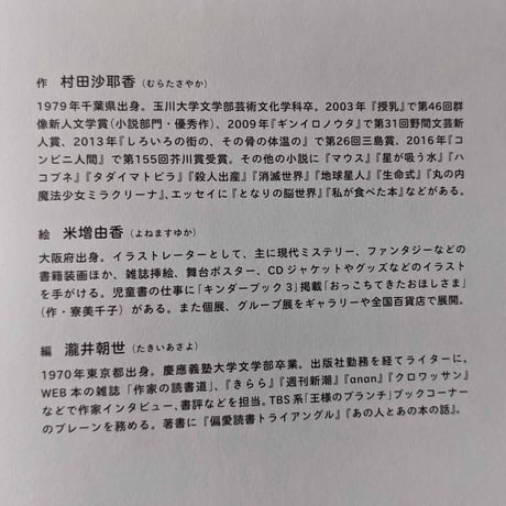 『ぼくのポーポがこいをした』（村田沙耶香作・米増由香絵）