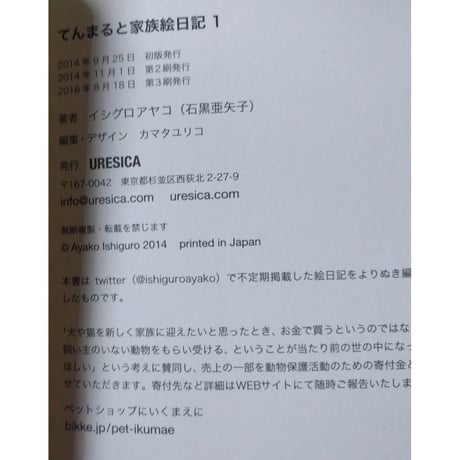 石黒亜矢子『てんまると家族絵日記』1-5