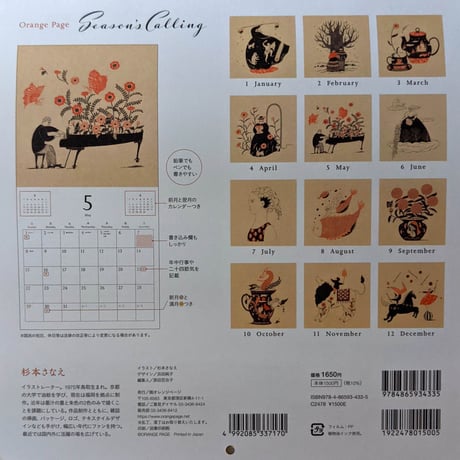 杉本さなえカレンダー2022「Season's Calling」