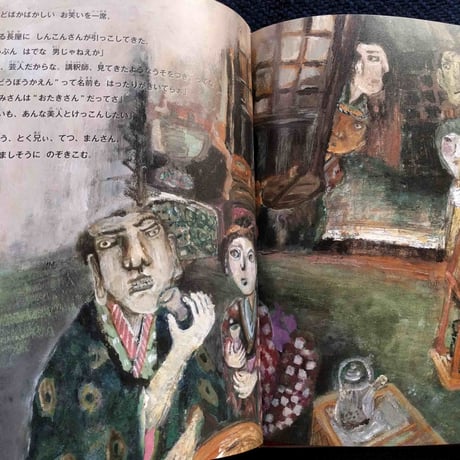 らくご絵本『ふどうぼう』林家たい平文・大畑いくの絵