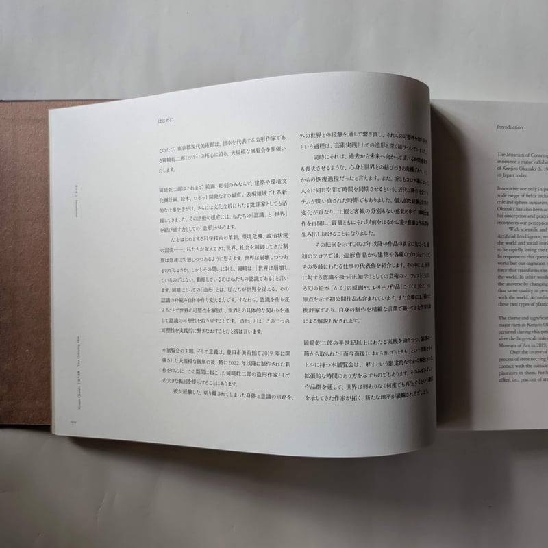 而今而後 Time Unfolding Here 』（岡﨑乾二郎） ＊サイン入り | n