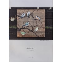 ユカワアツコカレンダー2025「暦の鳥」