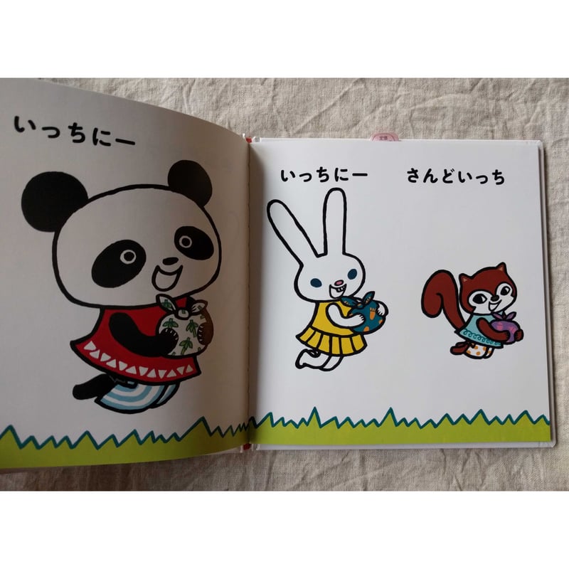 さんどいっちにー』（たんじあきこ）＊サイン入り | nowaki